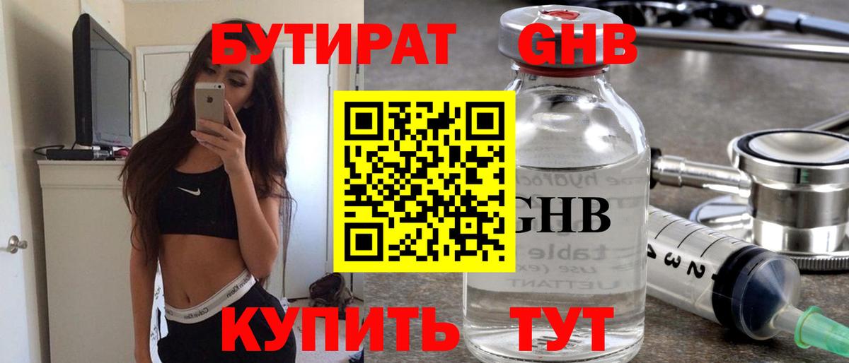 Бутират 99%  Вход с VPN  Нарткала 