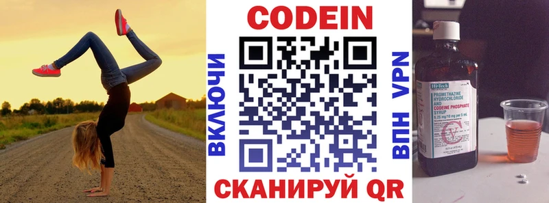 Кодеин Purple Drank  магазин продажи наркотиков  Нарткала 