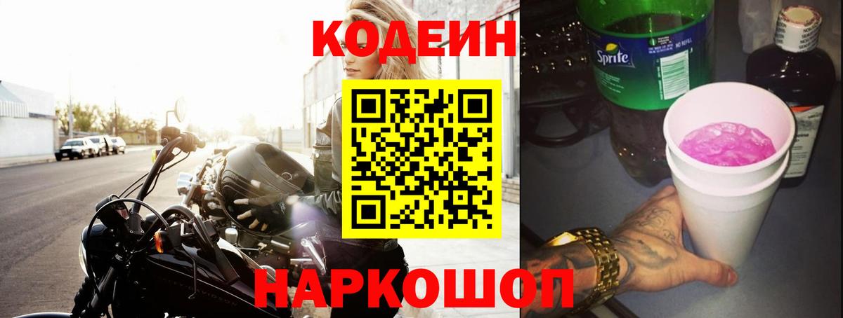 Кодеиновый сироп Lean напиток Lean (лин) Нарткала
