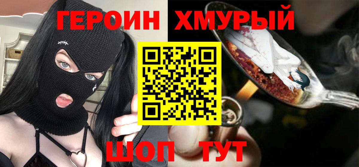 ГЕРОИН герыч Нарткала