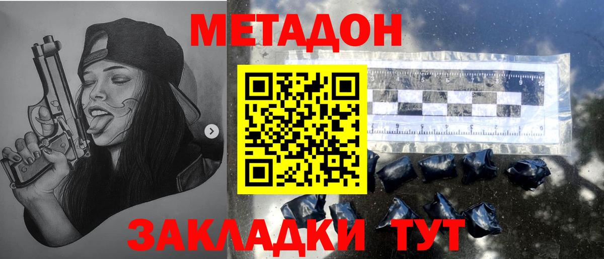 Метадон мёд Нарткала